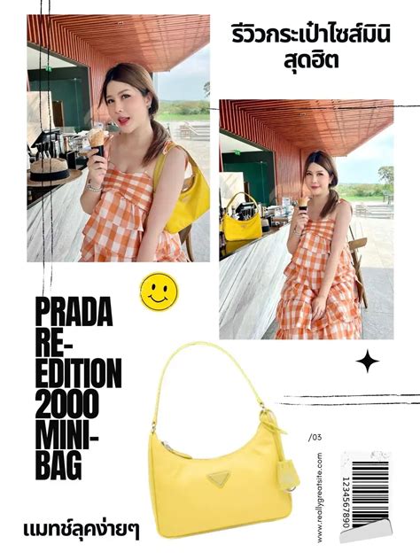 รีวิว Prada Re